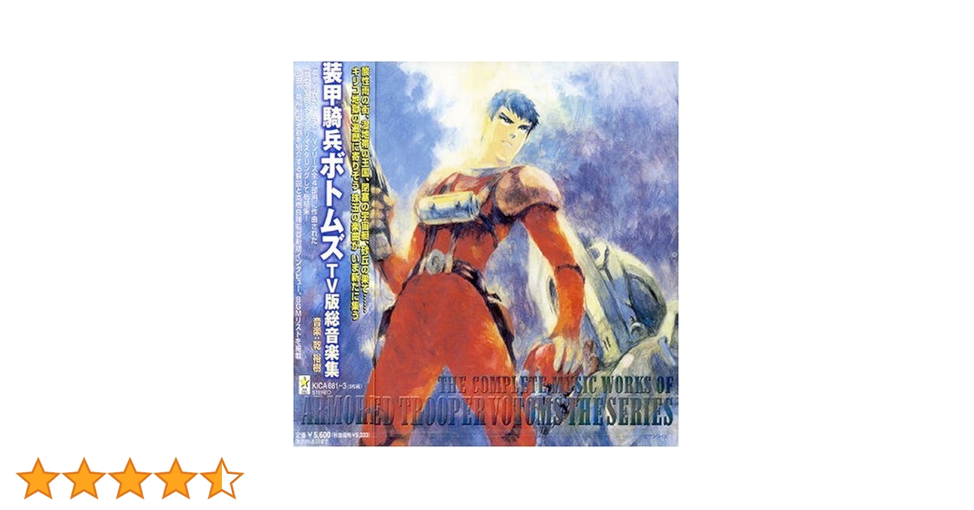 装甲騎兵ボトムズ　TV版総音楽集 Amazon.co.jp: 装甲騎兵ボトムズ 総音楽集: ミュージック